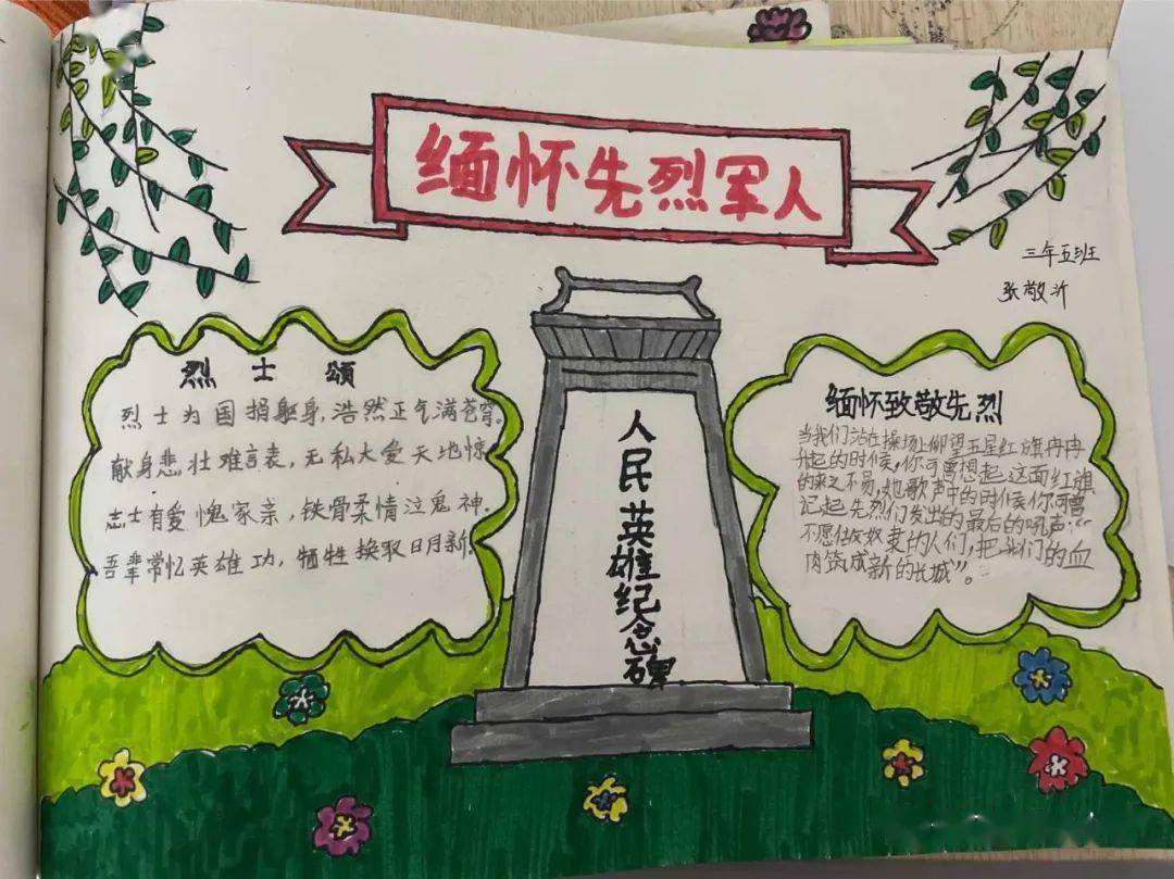 文明范儿文明校园丨缅怀革命先烈传承红色基因辛口镇中心小学开展清明
