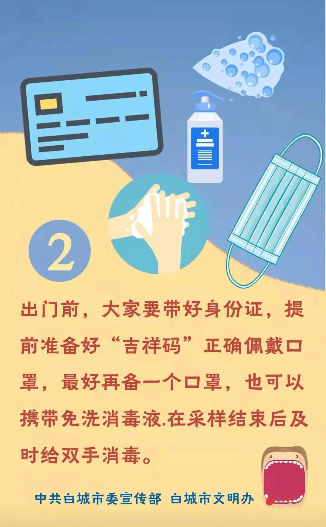 全员核酸检测注意事项图片