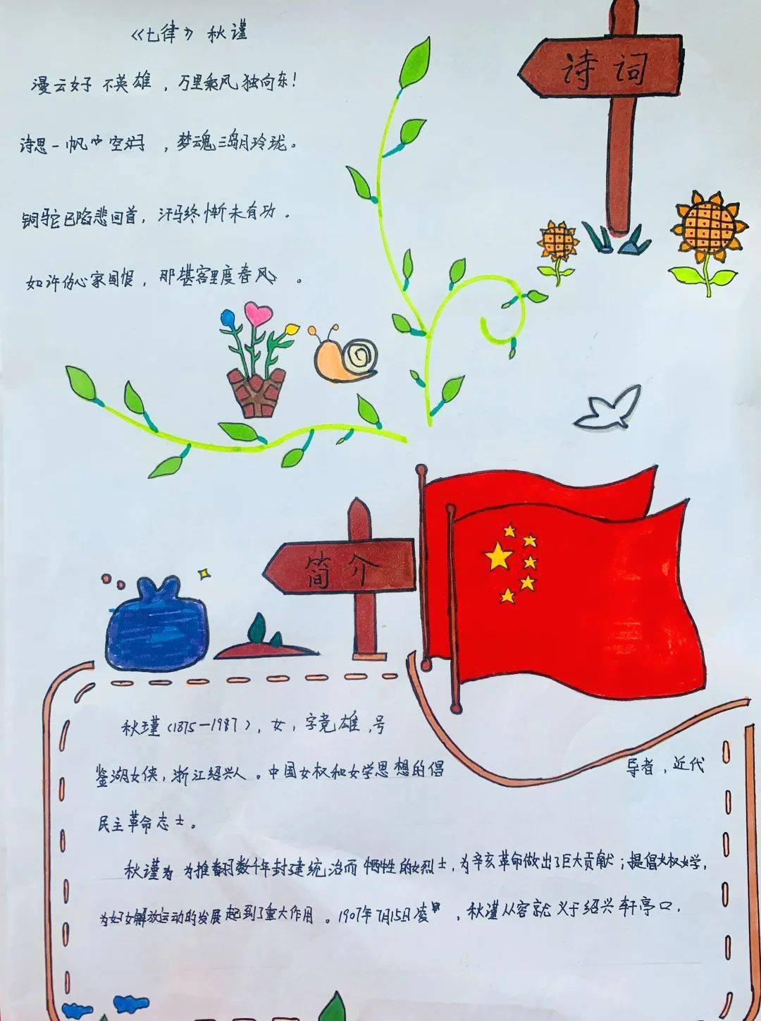 诗词寄情思"——记双语部六丙班的综合性学习_革命_活动_英雄