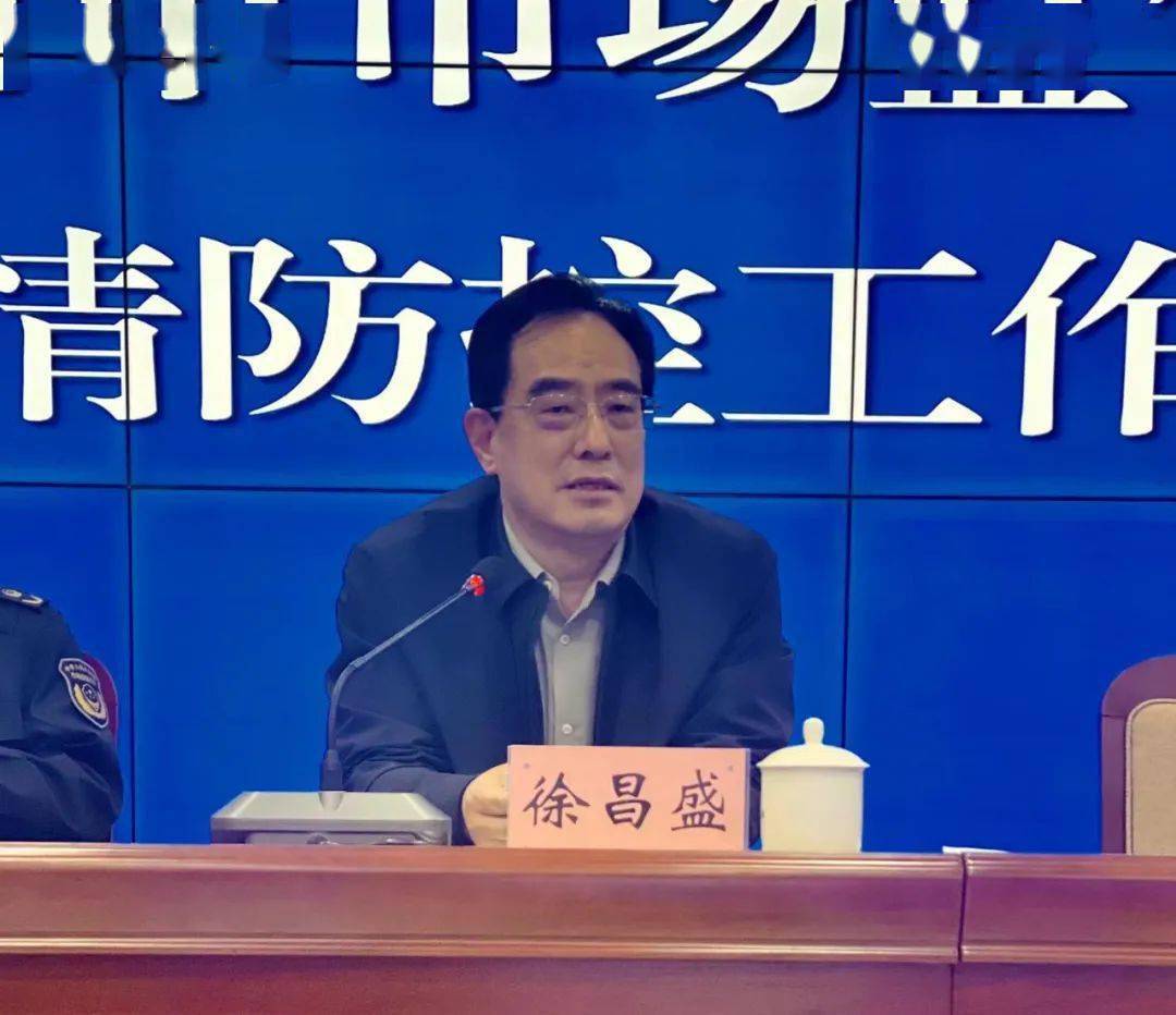 市局党组书记,局长徐昌盛出席会议并讲话.