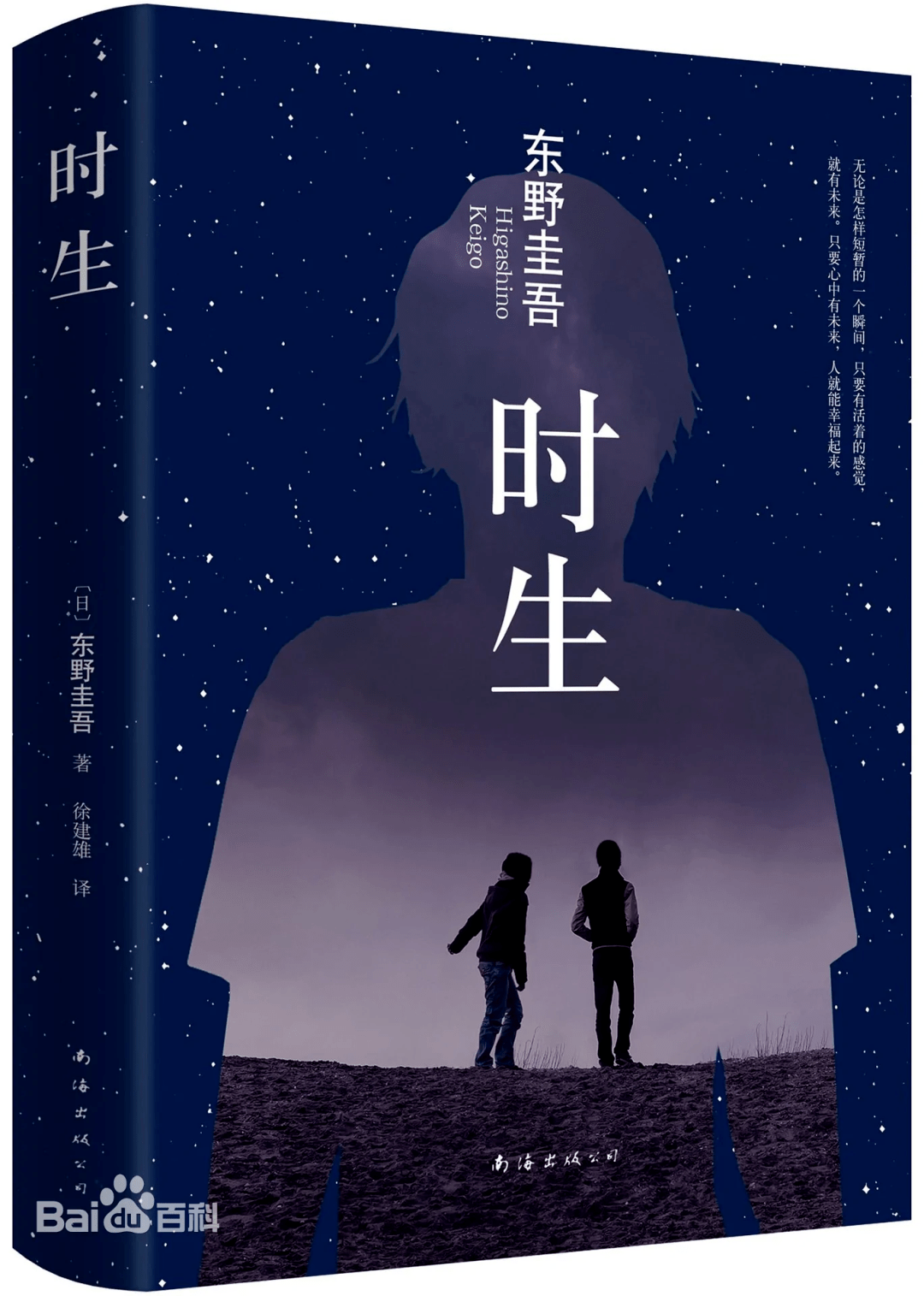 《穿条纹睡衣的男孩》