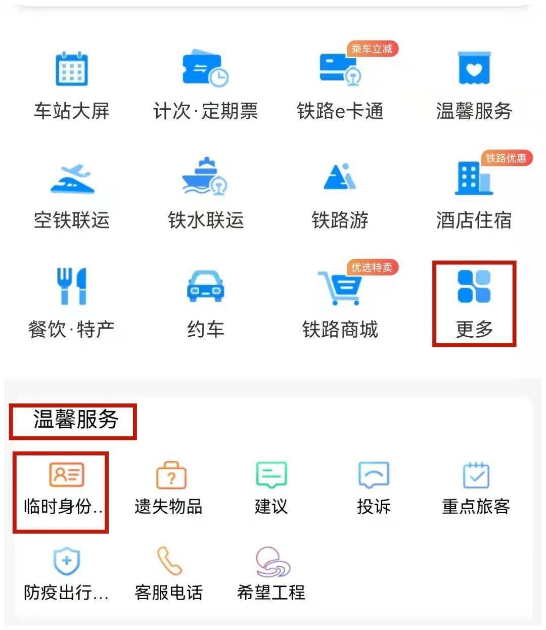 铁路出行遇困难12306能帮您
