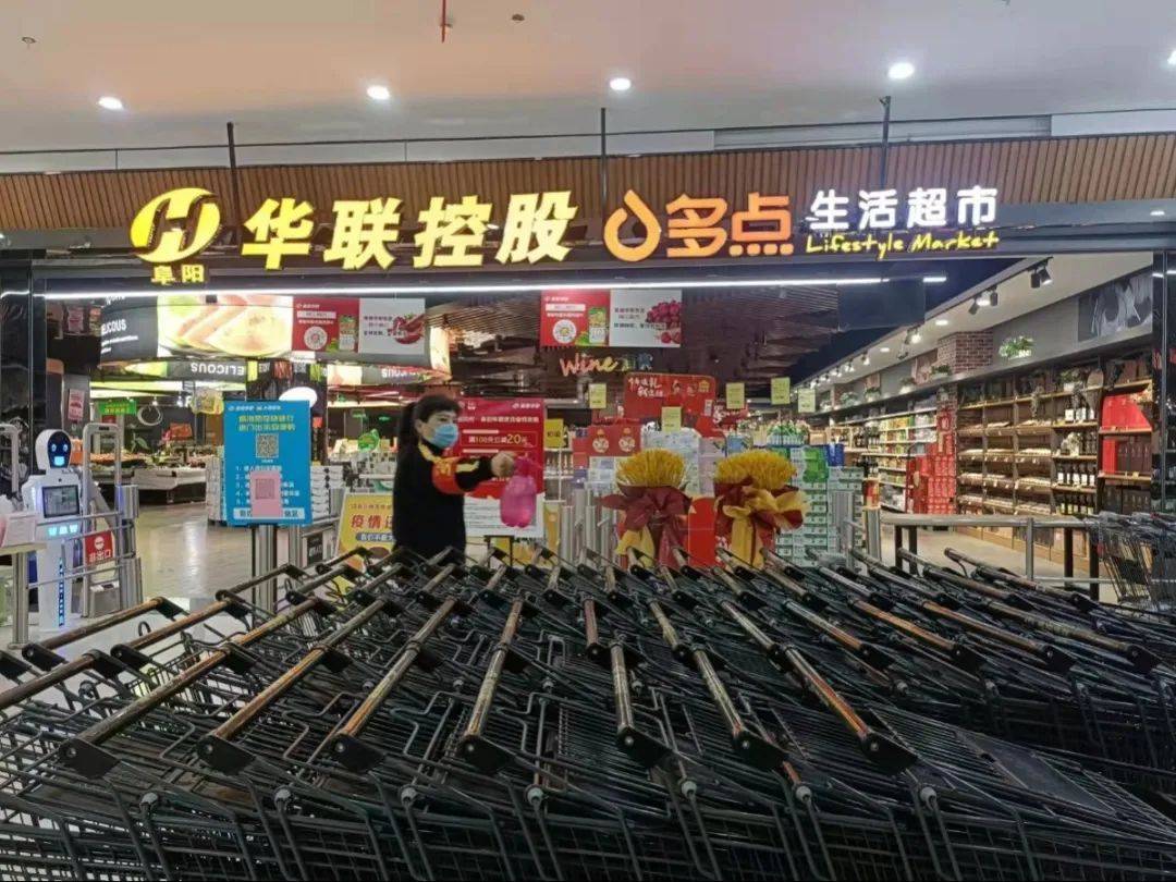 严防严控阜阳华联超市刚刚拍下