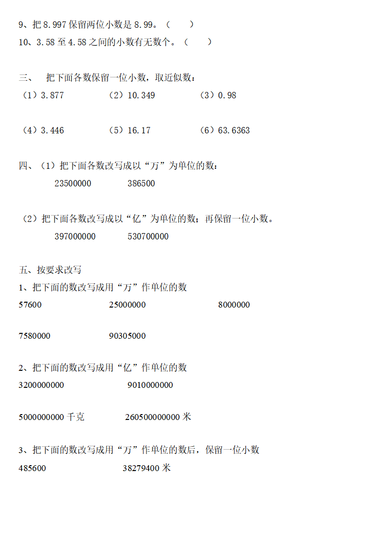 四年级数学下册小数的近似数专项练习