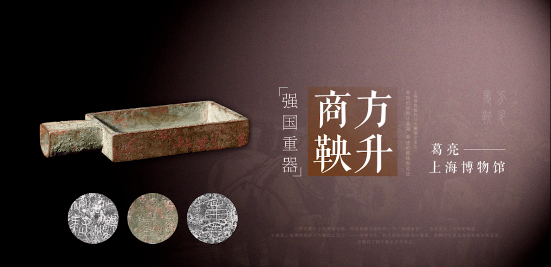 【兰博讲堂·线上讲座】"强国重器"商鞅方升_上海博物馆_研究_主讲人