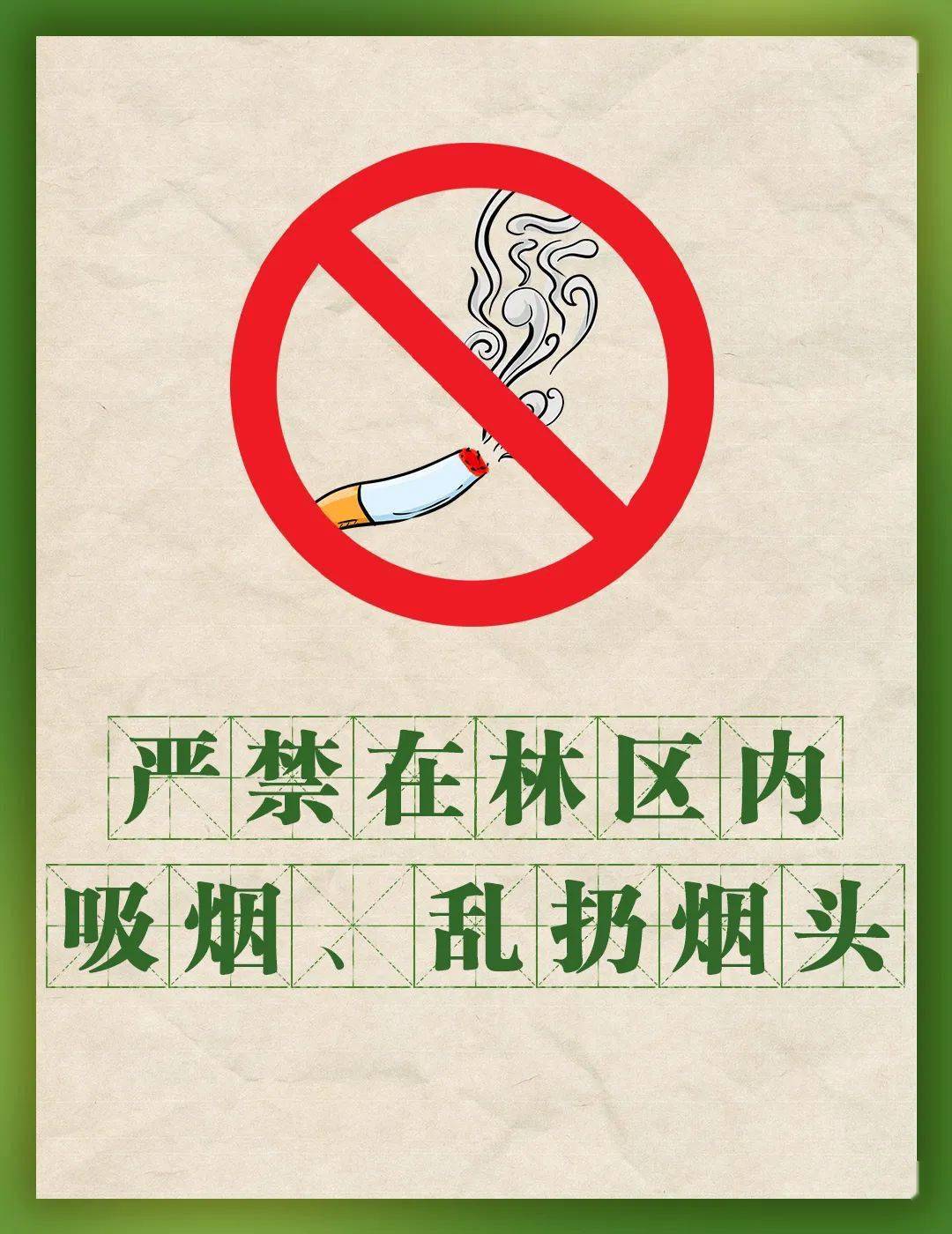 森林防火林区防火这些一定要做到