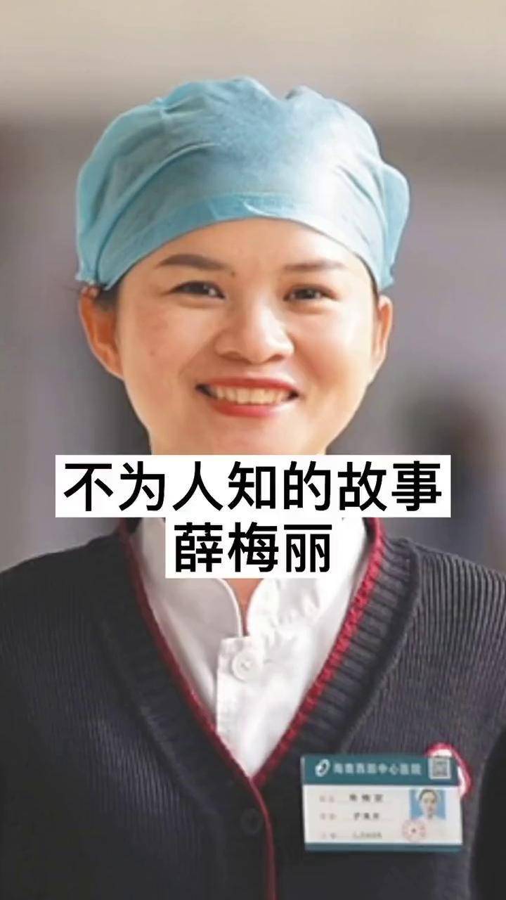 明星的故事不为人知的故事薛梅丽