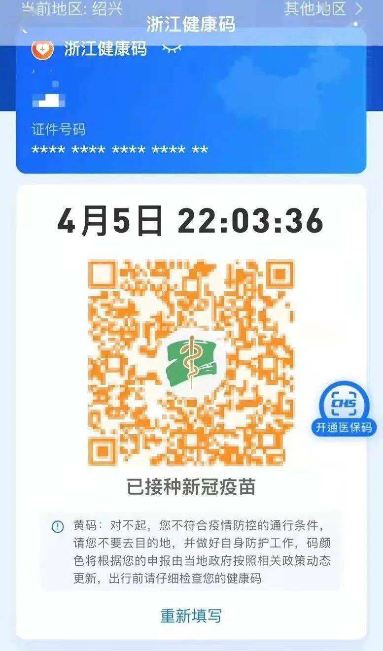 健康码变黄?成为密接人员?绍兴最新回应!_隔离_疫情_市民