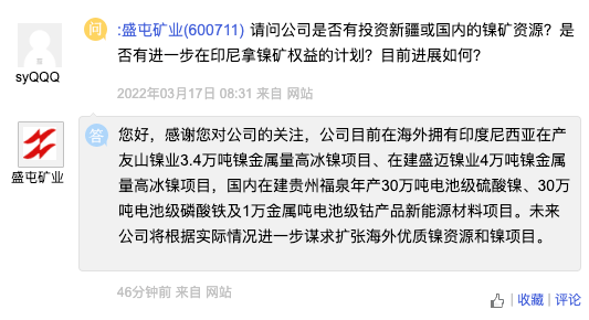 盛屯礦業將進一步謀求擴張海外優質鎳資源和鎳項目