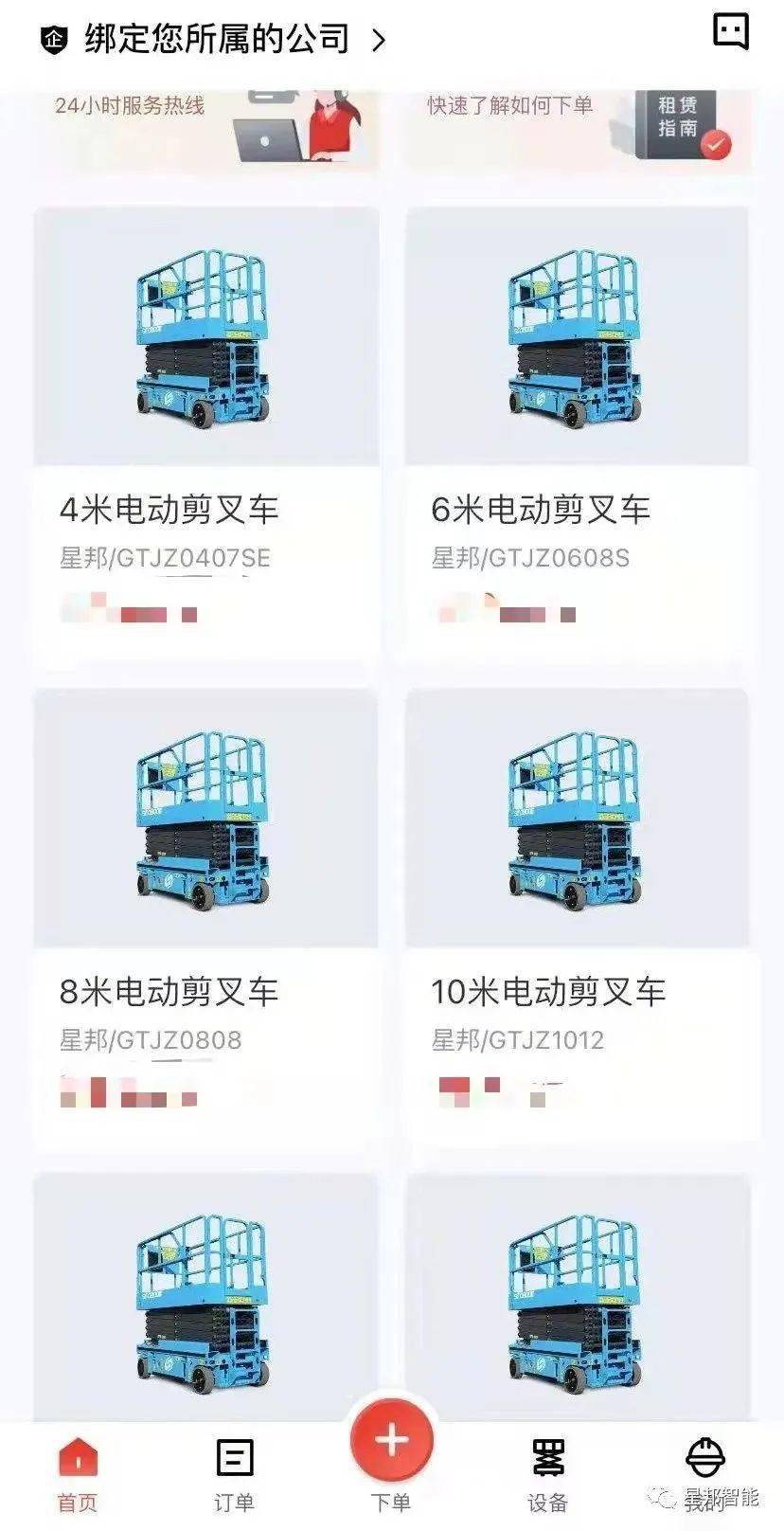 本次星邦智能在其平台上线主要为剪叉,曲臂,直臂三大系列