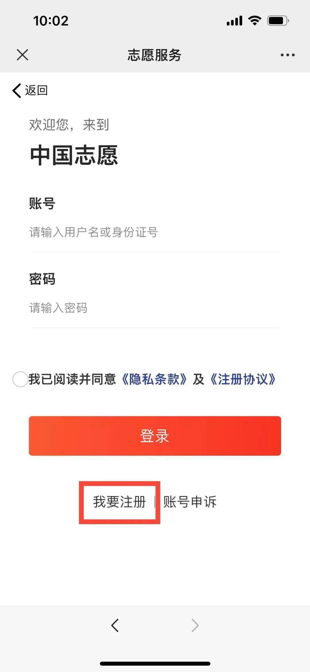 如何注册成为志愿者账号