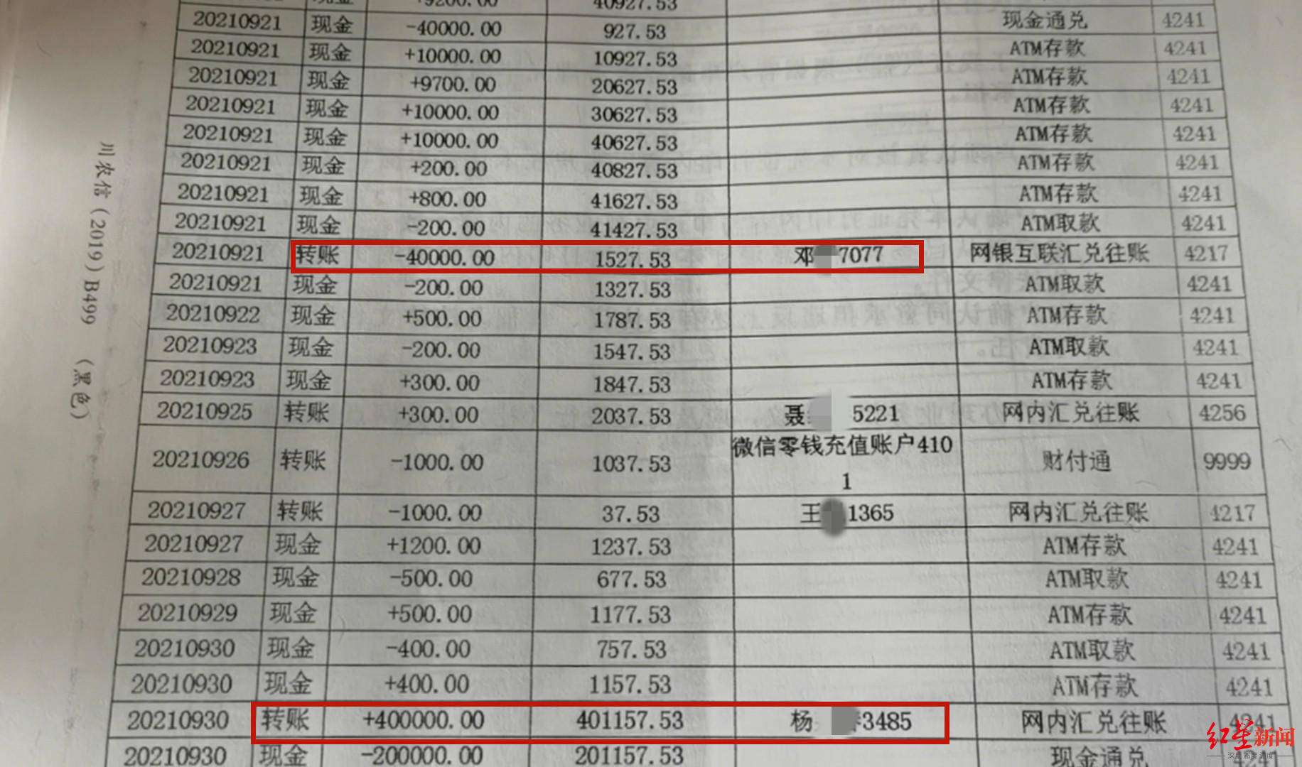 ，简女士银行流水中，还有多笔单笔超10万元的资金往来，都与邓某有关。▲简女士个人账户流水显示，与邓某