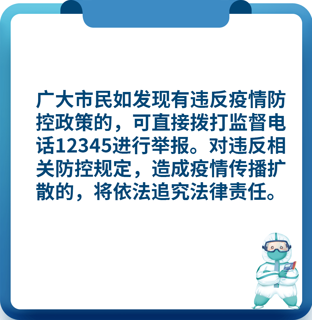 新冠疫情防控重要提示