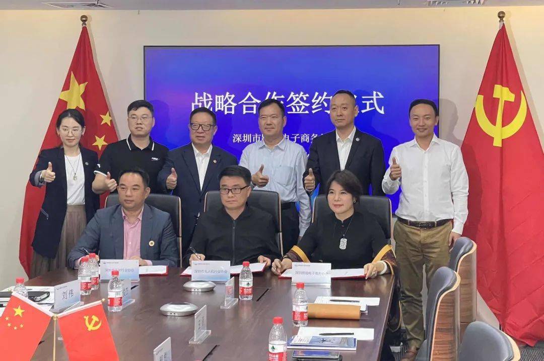 深圳市跨境电子商务协会深圳市无人机行业协会深圳市