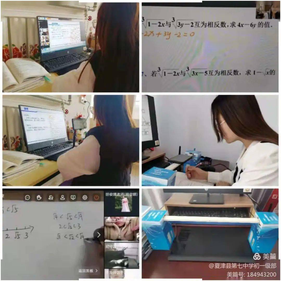云上筑梦守护未来夏津县第七中学线上教学教师风采展播