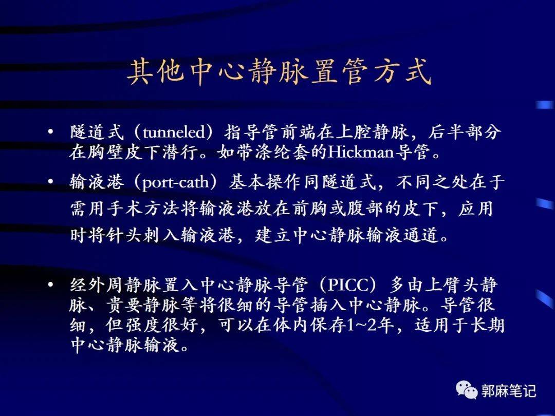 最新深靜脈穿刺置管術(頸內,鎖骨下,股靜脈)_異議_米勒_立場