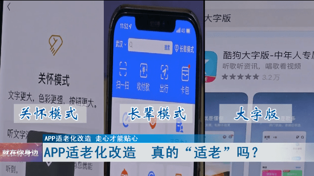 app适老化改造真的适老吗02很多老年人没见过看不懂