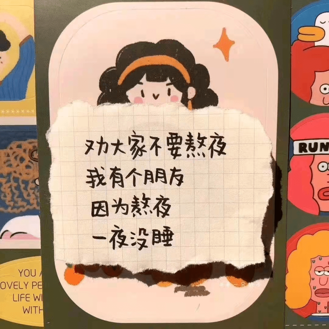 适合熬夜发朋友圈的文案句子 有趣的熬夜发圈文案