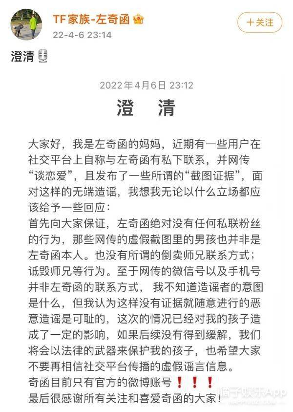 tf家族左奇函澄清谣言【标红】橘评:稀罕叔的底裤都要被你们扒没了!