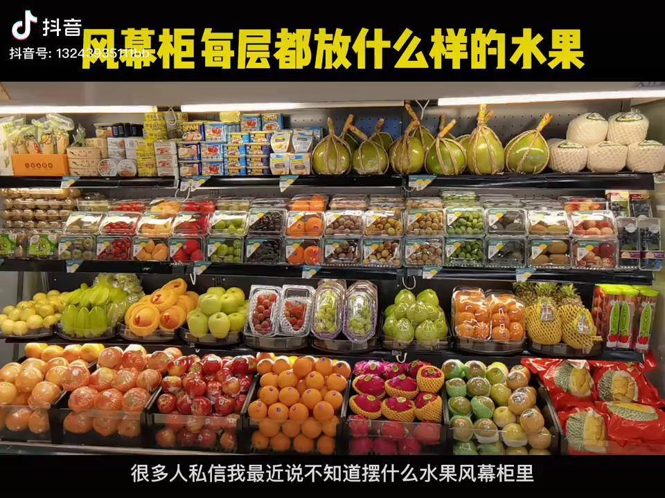 水果陈列旺季即将迎来你准备好了吗风幕柜每层都摆什么样水果给大家大