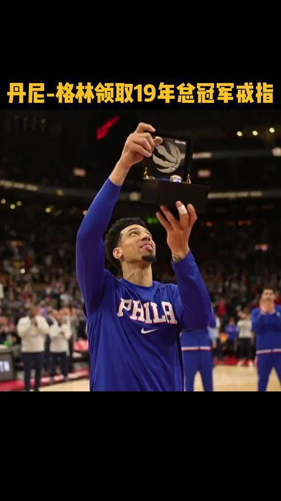 nba75周年重回北境西卡和范弗里特为丹尼格林颁发总冠军戒指丹尼格林