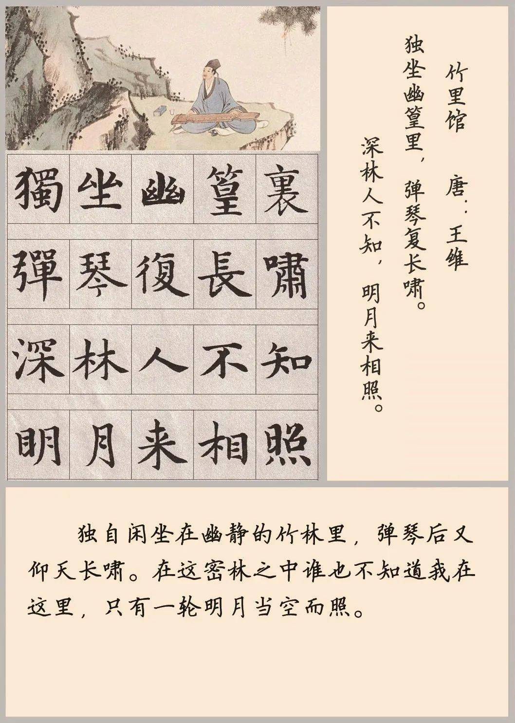 【每日一詩】竹裡館 王維(1553)_大鵬_公眾_郵箱