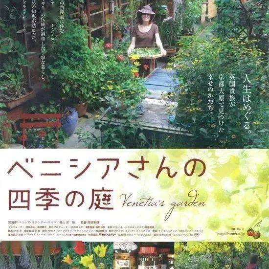 凡妮莎深深受到日本的庭园文化的吸引,她融合日本传统庭园文化与英国