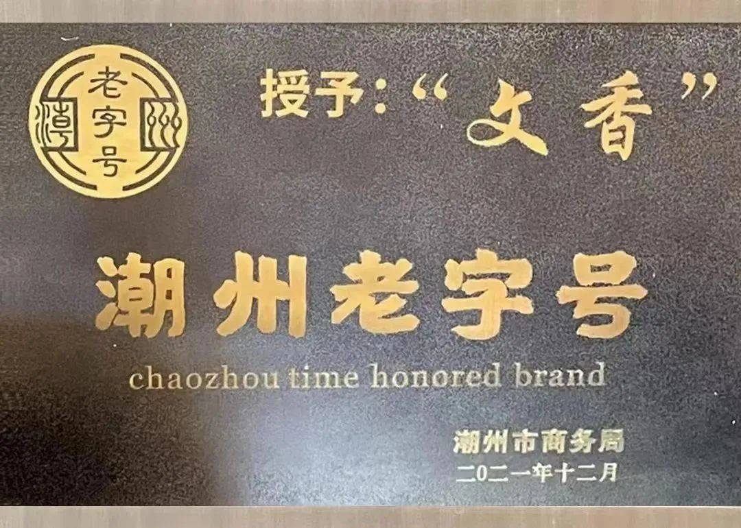 一潮州老字号火了_枇杷_功效_味道