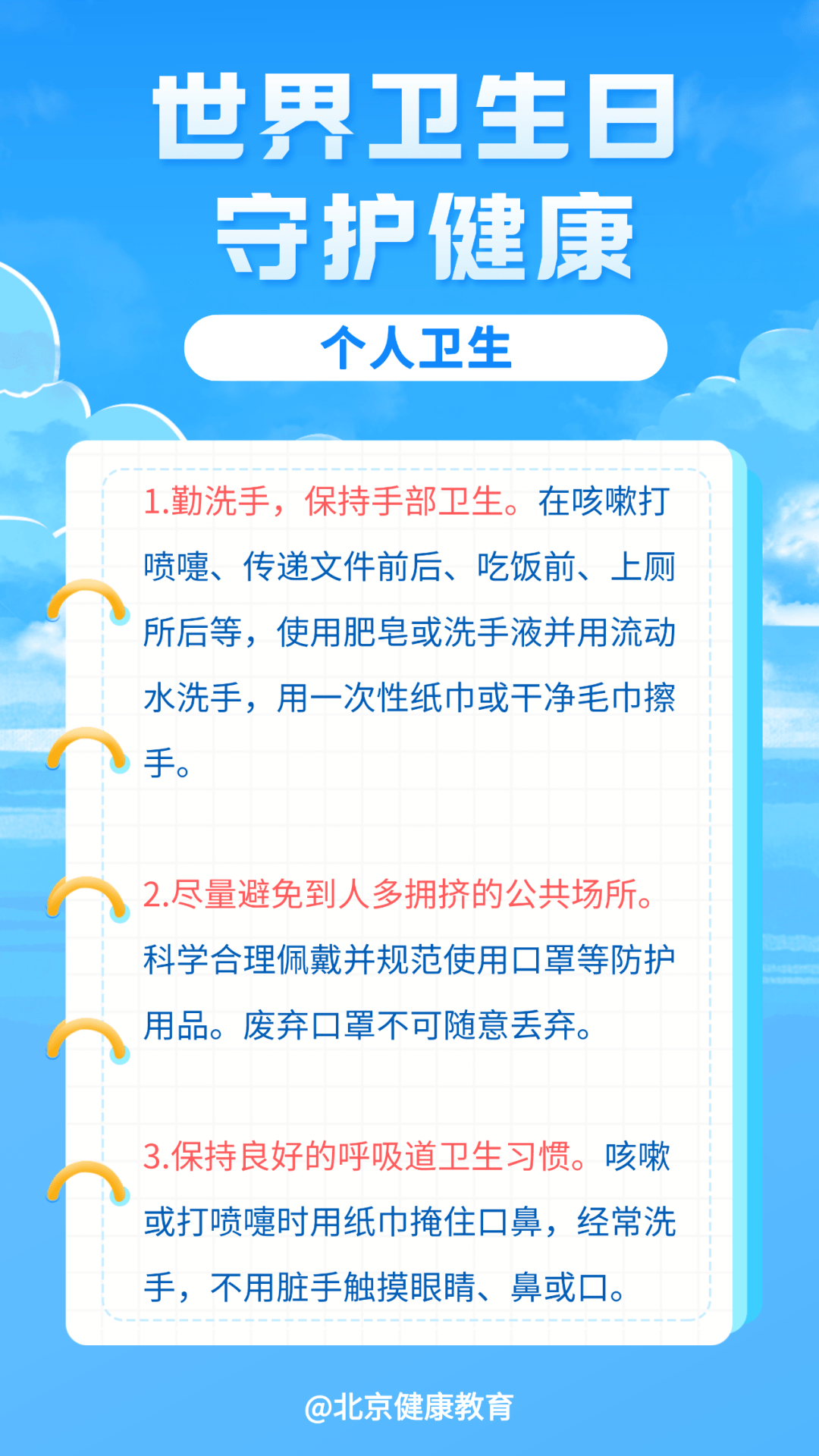 健康小贴士30条小常识图片