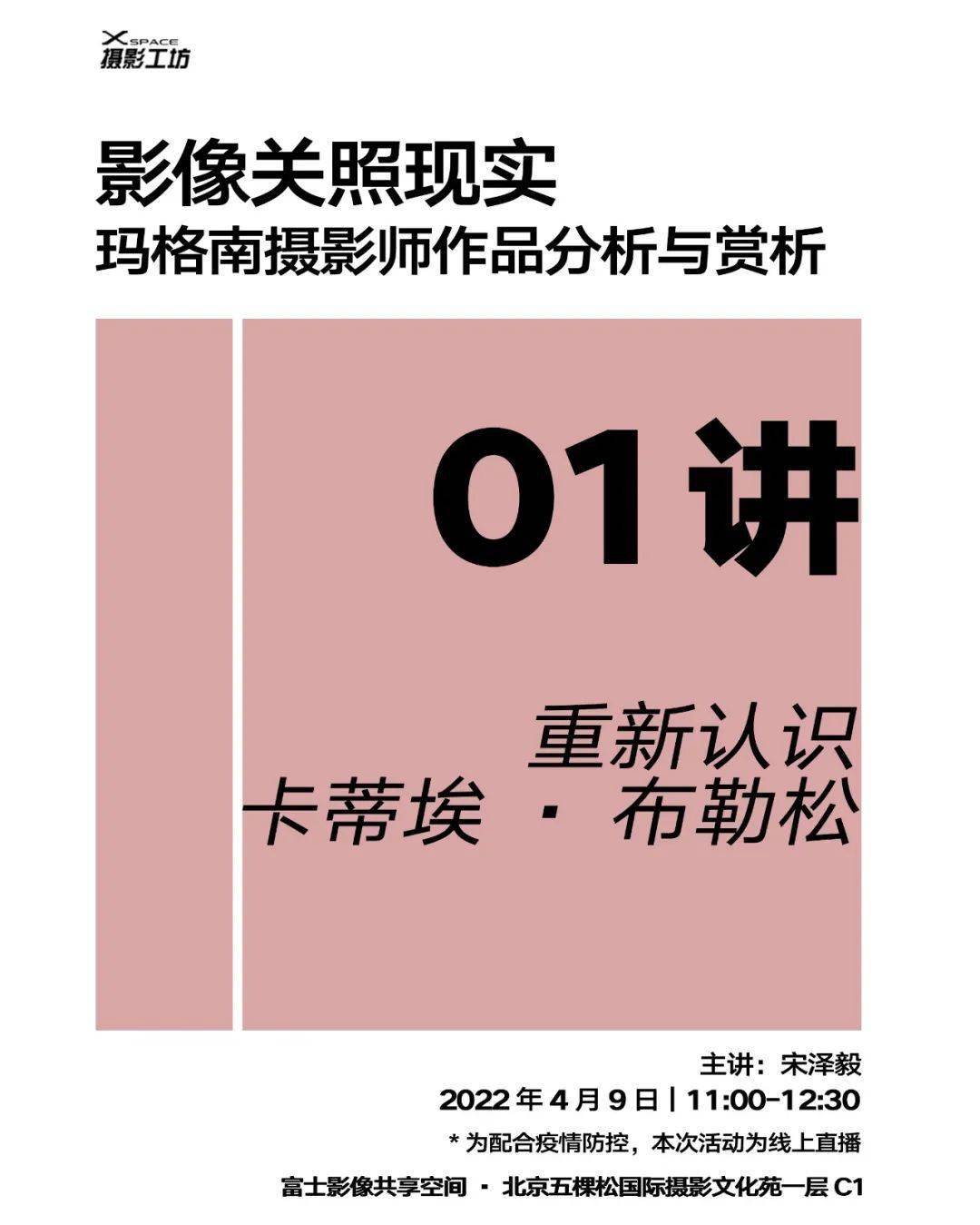 摄影云课堂影像关照现实vol1重新认识卡蒂埃布勒松
