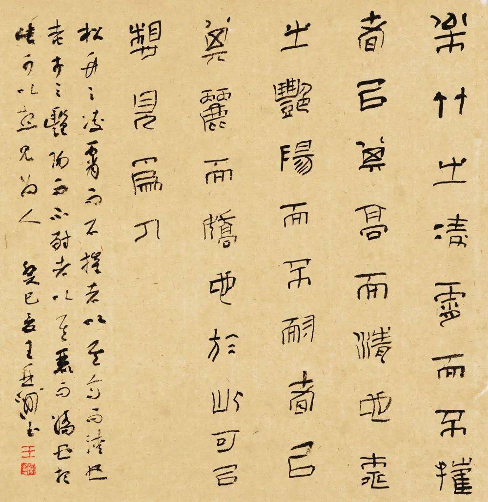 《清言小品一则(乐竹)》1平方尺艺术特色:在长期的书法艺术实践过程中