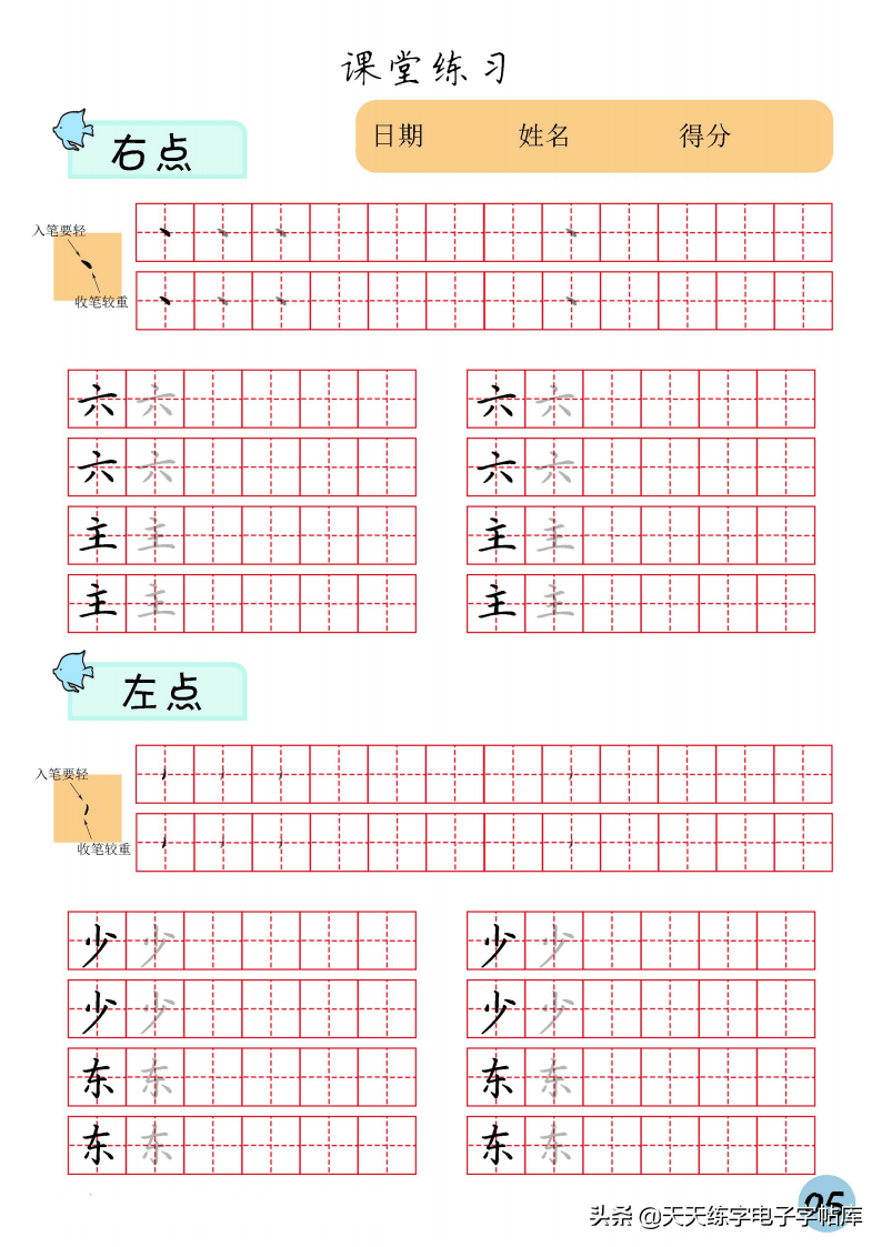 精编硬笔书法教程一套永字八法16课时高清无水印pdf