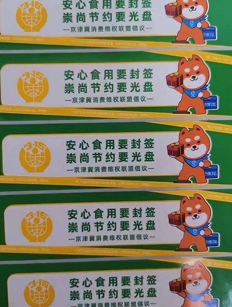 一餐一封签!京津冀三地消协今起发放500万枚"食安封签"_配送_企业_餐