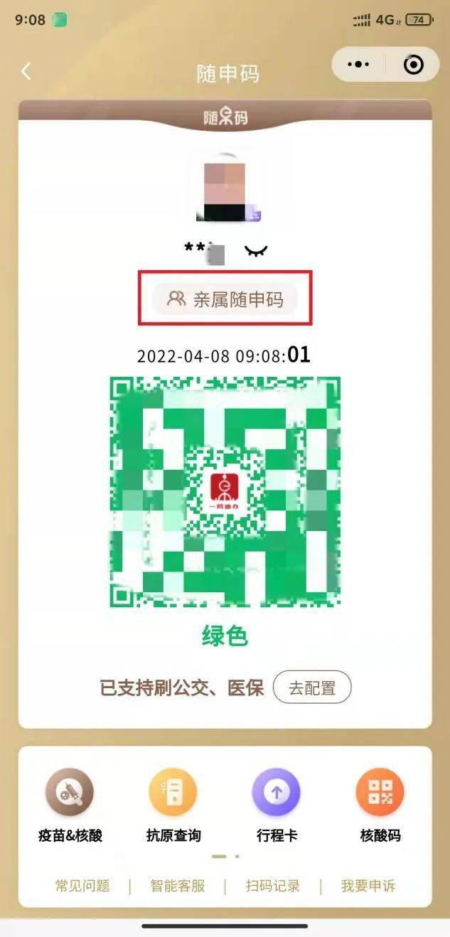 上海发布随申办上线核酸码功能一次申请重复使用有效期为30日