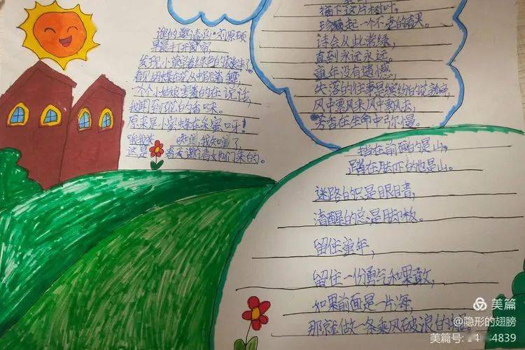 同学们纷纷拿起手中的画笔制作了一张张精彩纷呈的小报,搜集,抄写喜欢