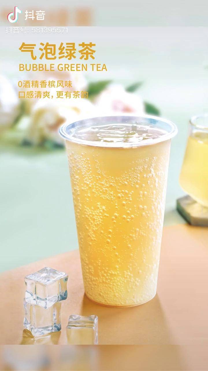 网红气泡绿茶香槟风味口感清爽更有茶韵绿茶网红奶茶抖音美食