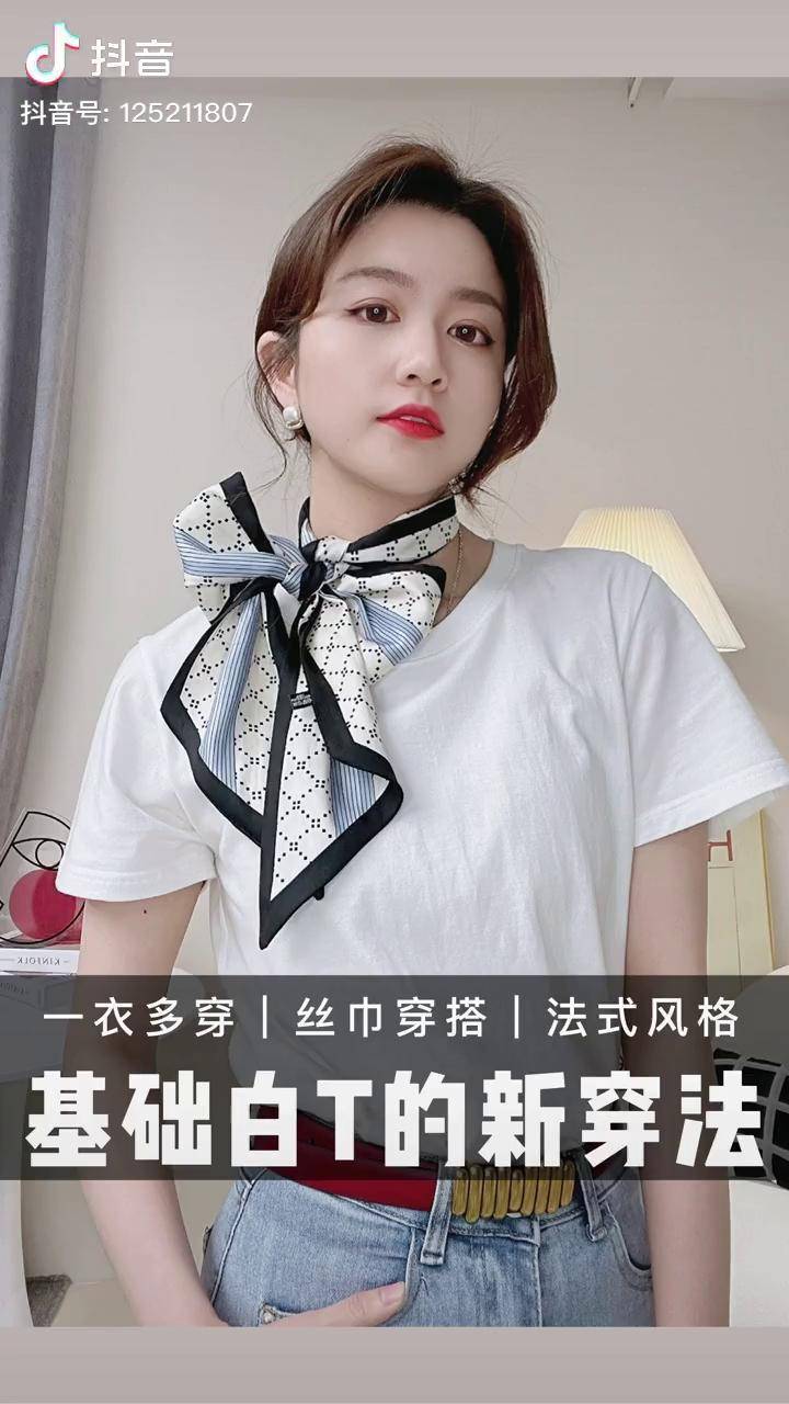 干货分享白t穿搭小技巧丝巾的花式系法简单又好看丝巾系法每日穿搭