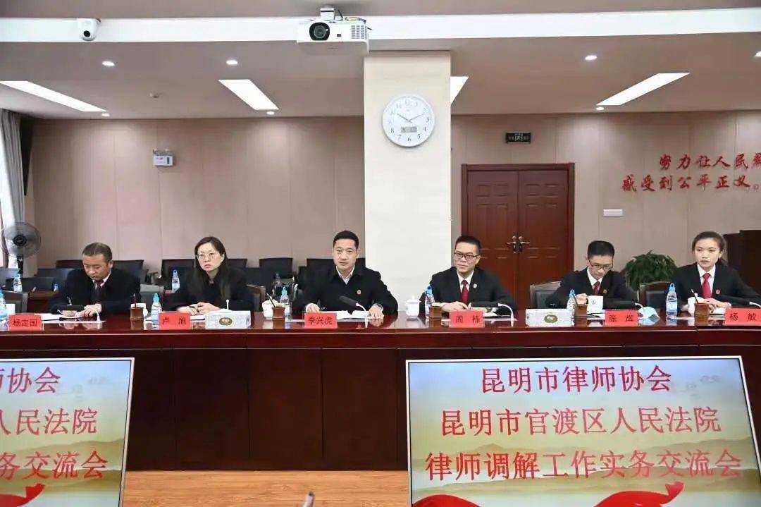 盈科动态丨我所律师应邀参加昆明市律师协会与官渡区人民法院律师调解