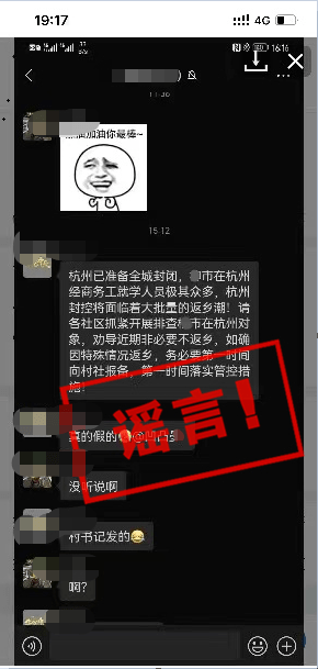 杭州要封城？假的！