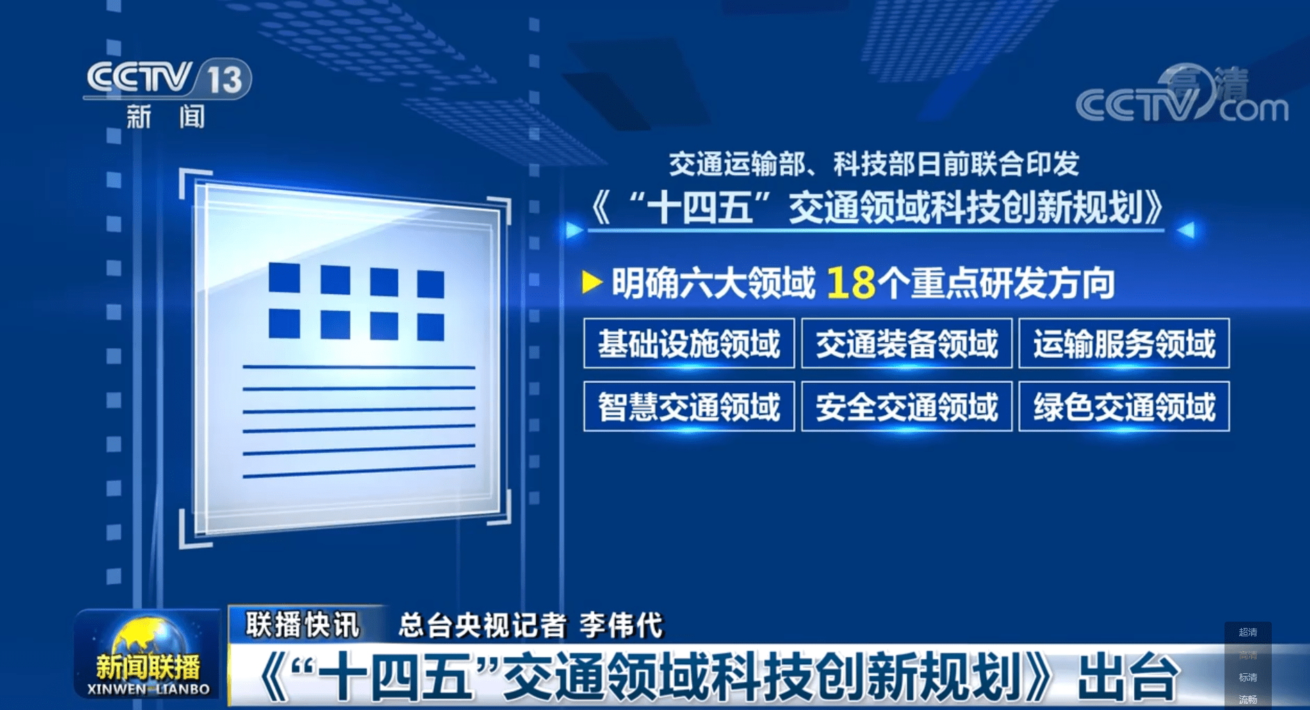 新闻联播2021年4月15日内容(cctv1新闻联播2021年4月15日)