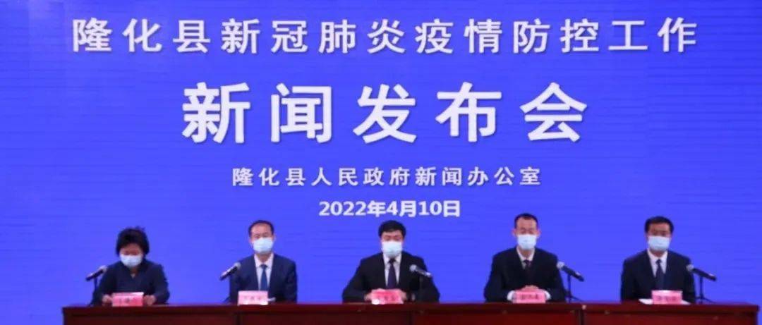 隆化县首场新型冠状病毒肺炎疫情防控工作新闻发布会现场实录_王国志_人员_救治