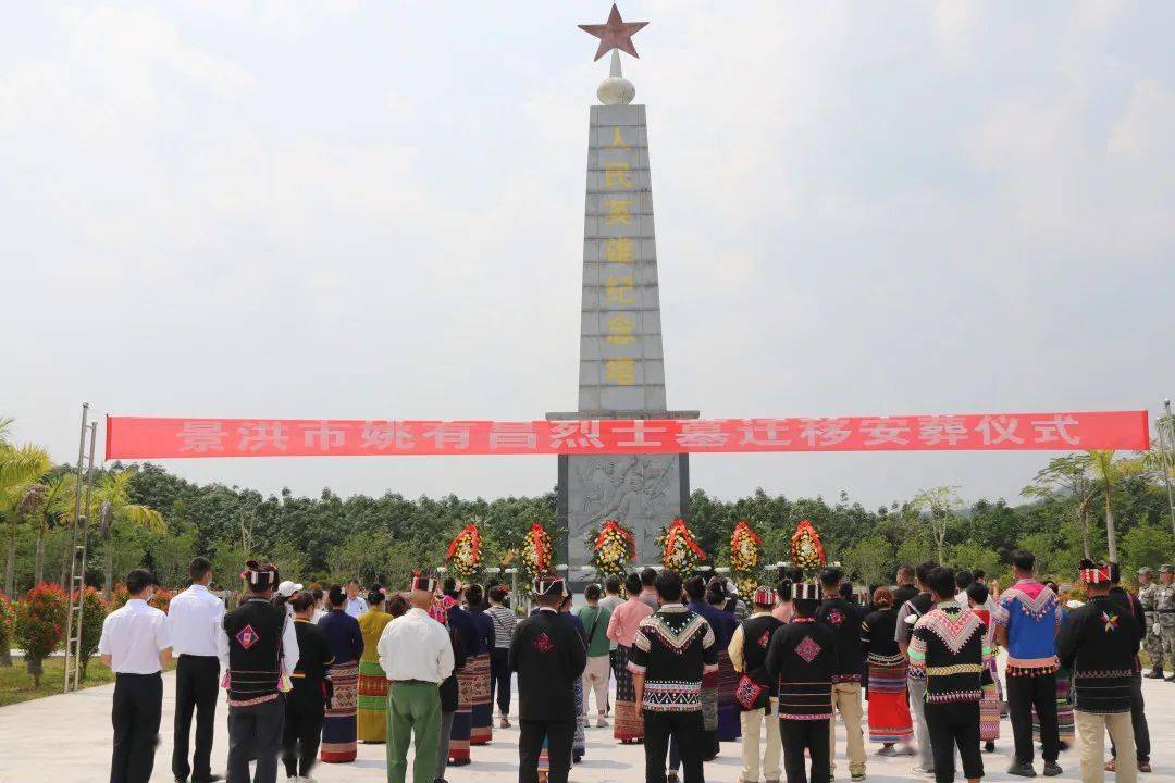 姚有昌烈士遗骸在景洪市勐龙烈士陵园安息