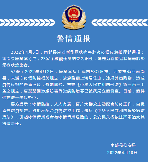 故意隐瞒！南充一确诊患者涉嫌妨害传染病防治罪被立案