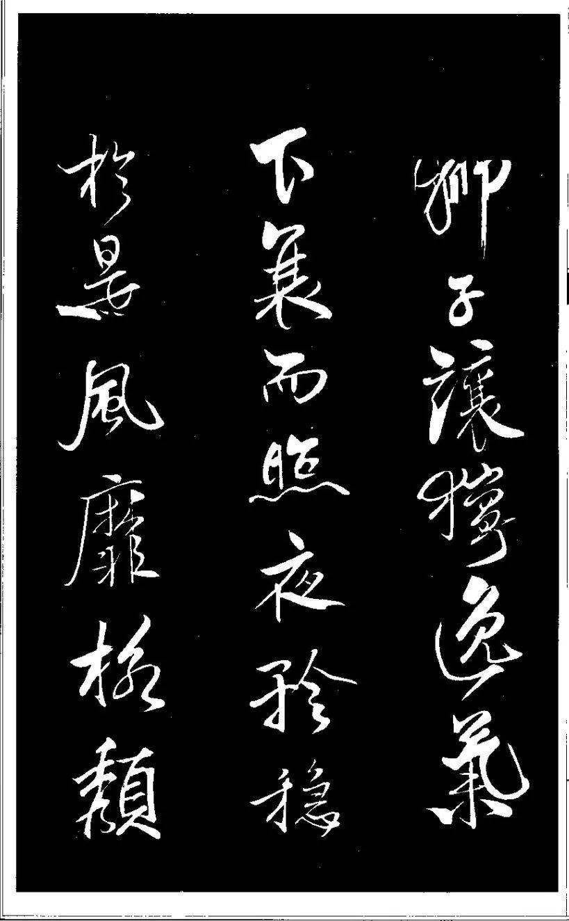米芾天马赋四帧