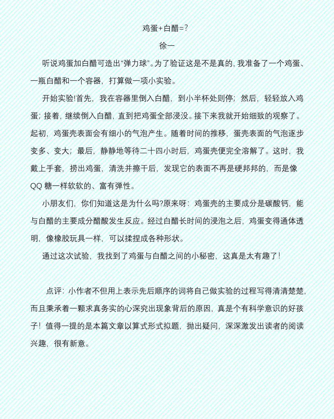 作文"出笼"啦"童"样精彩写一写修改病例"疫"样时光改一改名家范文"疫"