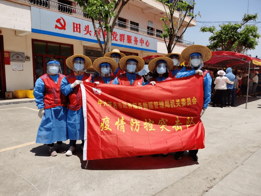 筑牢"红色屏障—茂名市政务服务数据管理局疫情防控党员突击队助力