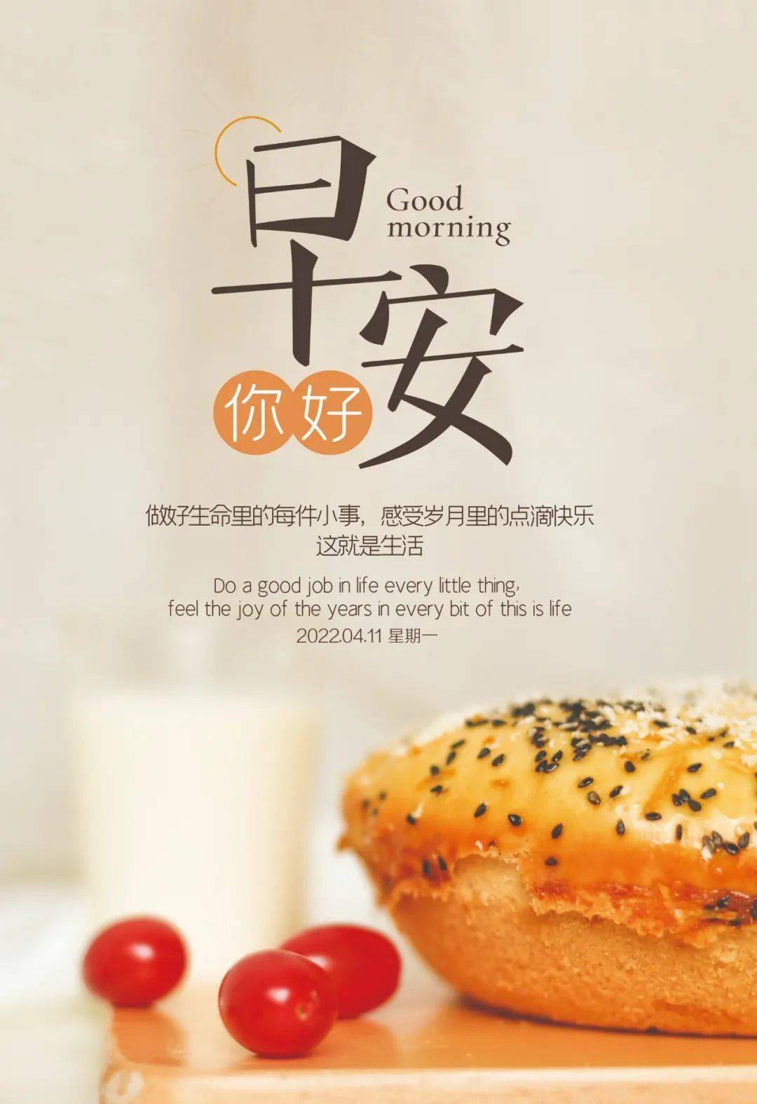 4月11日早安正能量朋友圈心情语录句子 新的一周早上好正能量问候语