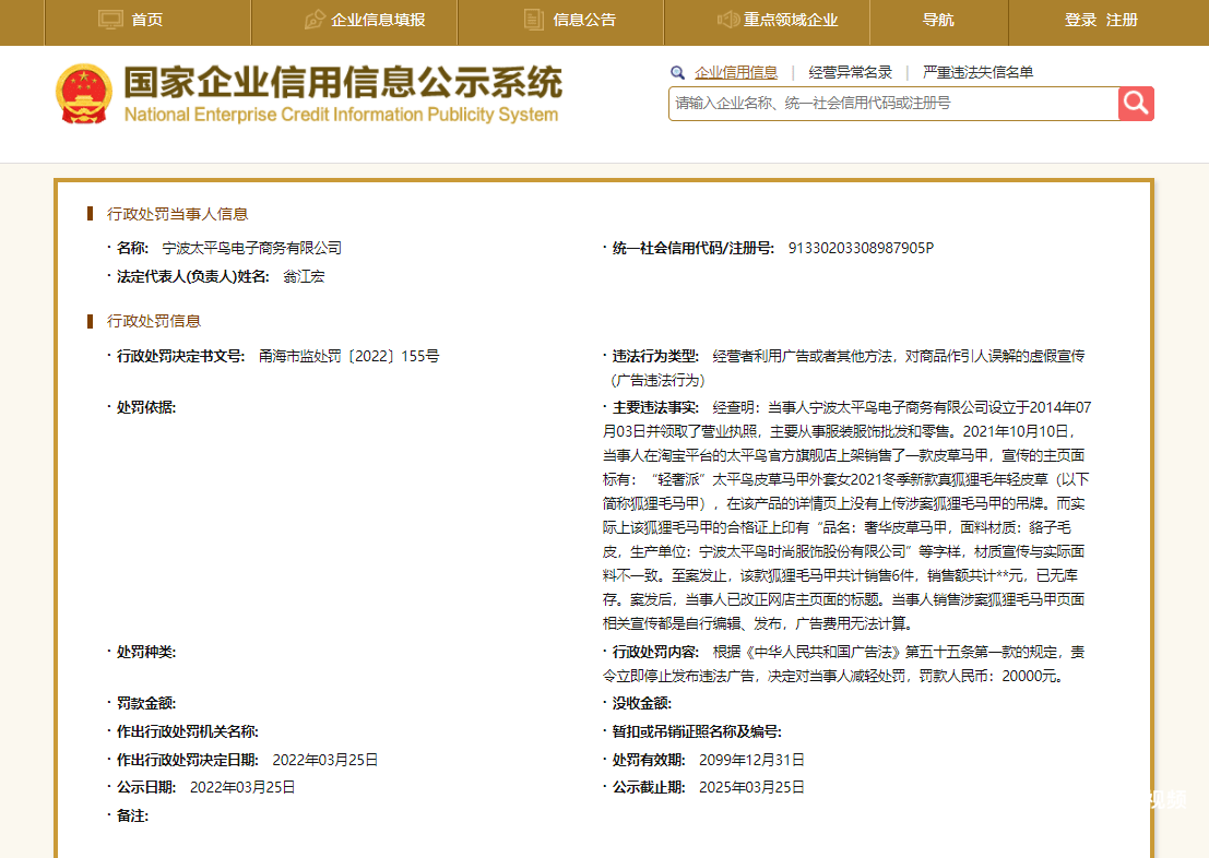 销售皮草马甲的狐狸毛实为貉子毛！太平鸟被罚