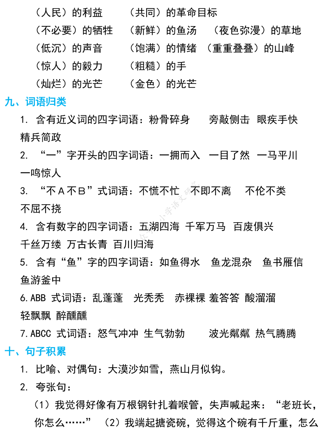 統編版語文六年級下第34單元知識點總結0411丨可打印