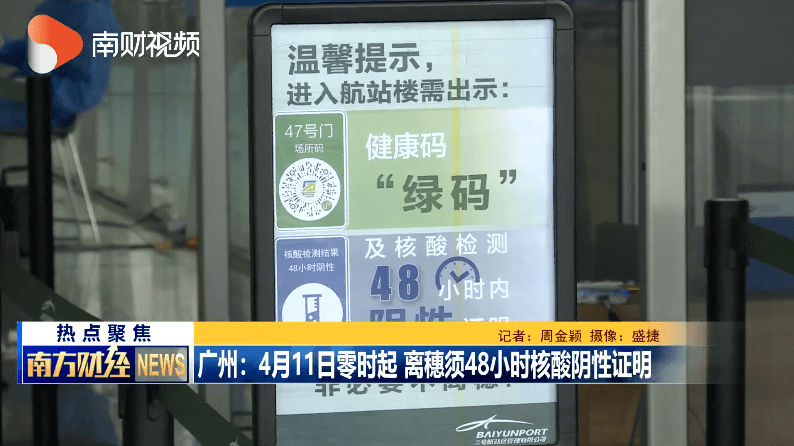 4月11日起,市民非必要不离穗,确需离穗凭48小时核酸阴性证明_检测_邱